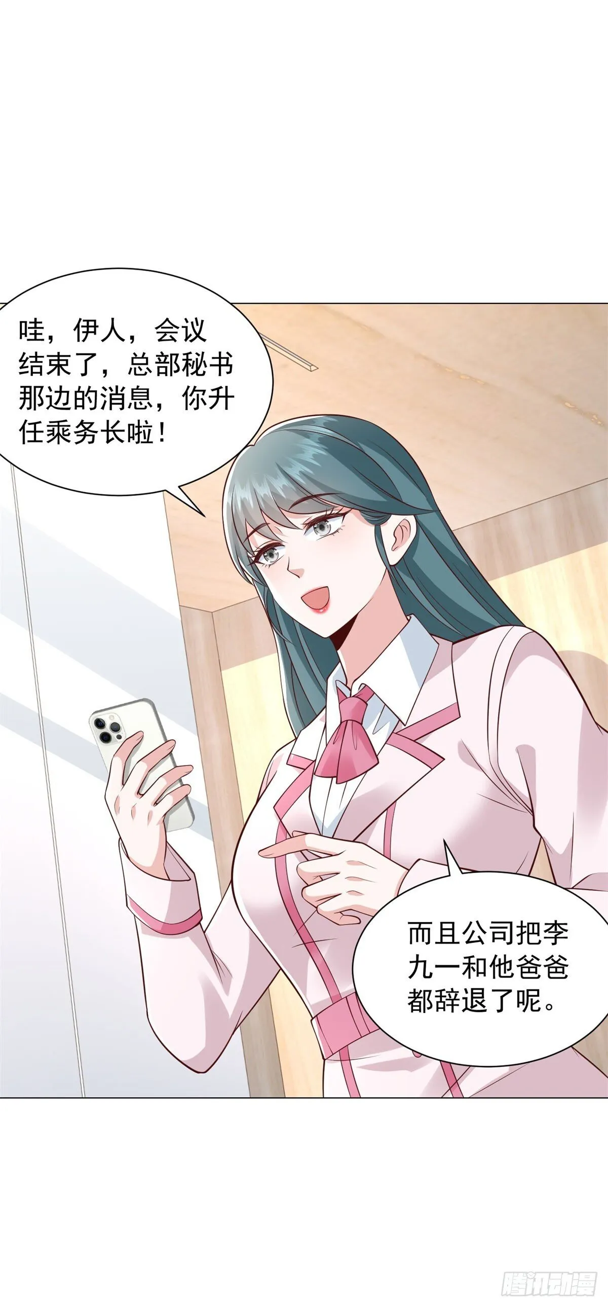 第133话 升职奖励14