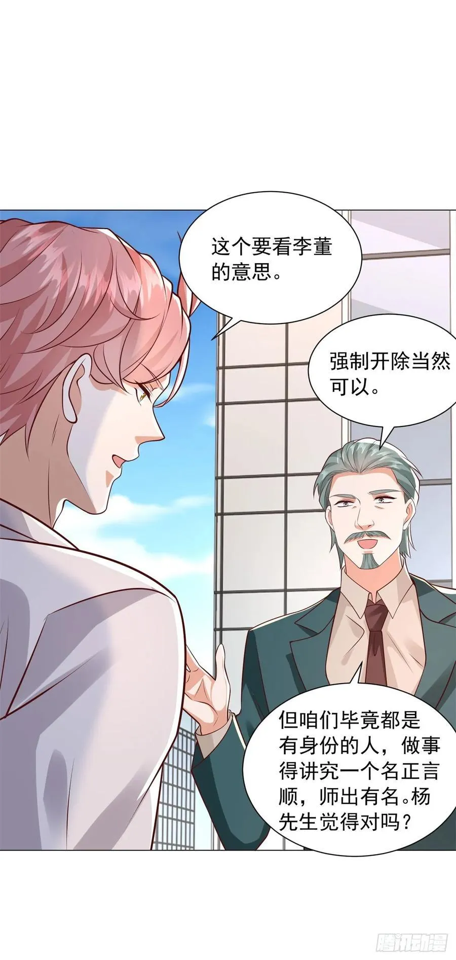 第132话 新股东是谁？15