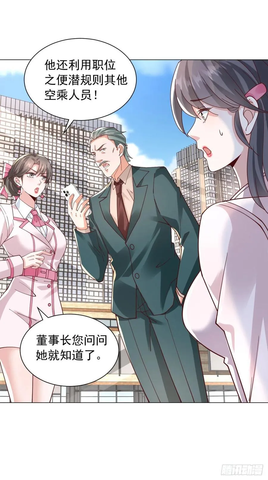 第132话 新股东是谁？17