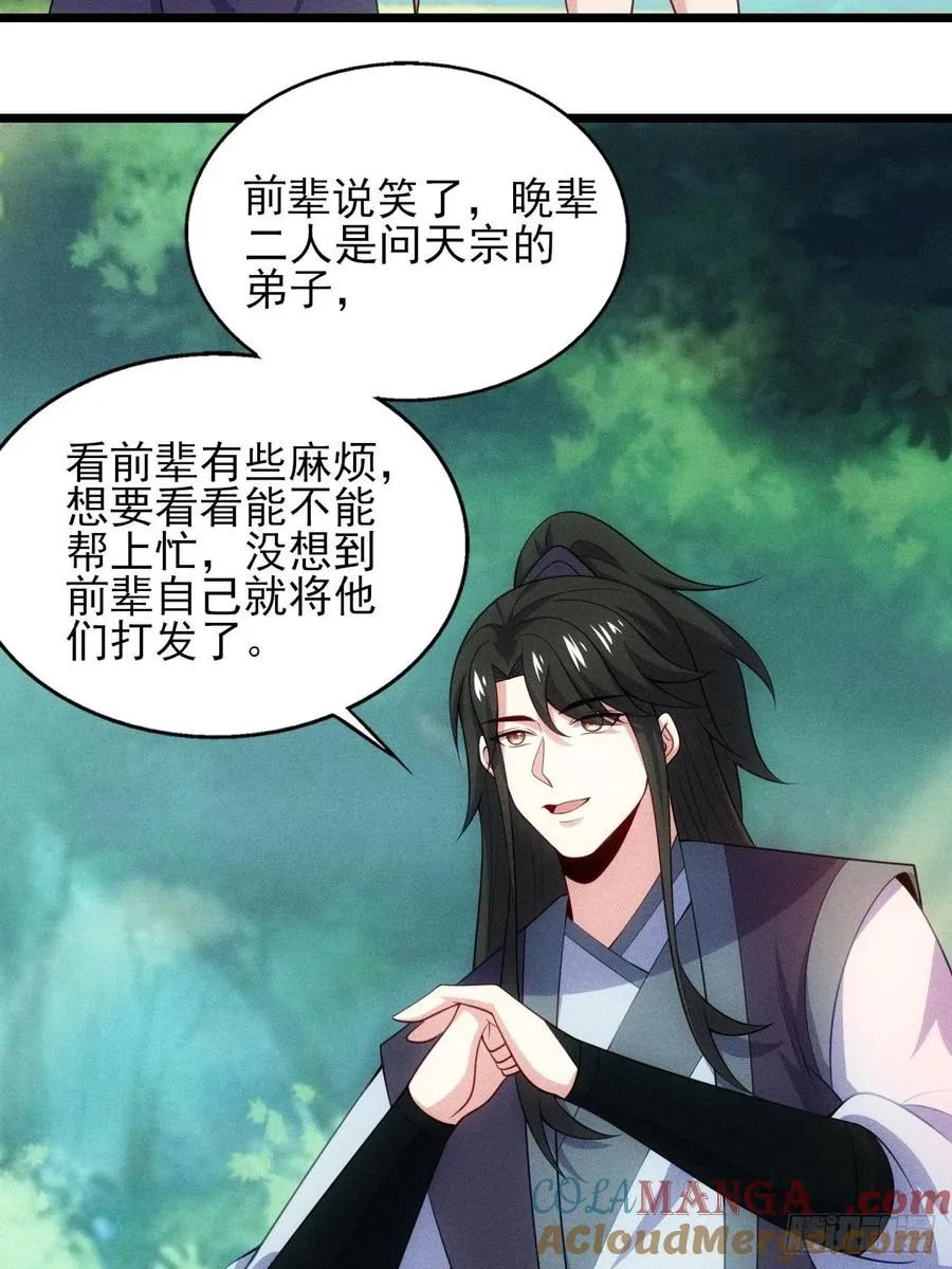 第119话 当代天机33