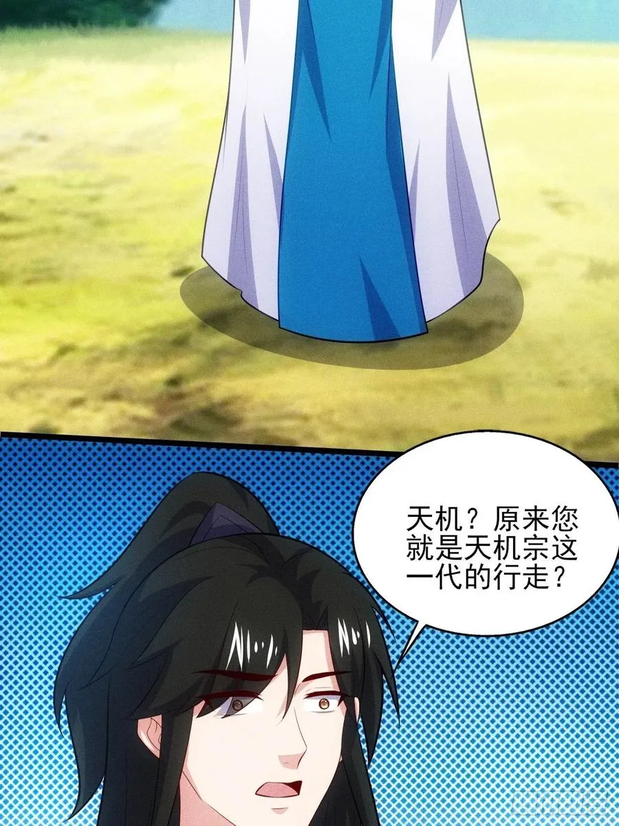 第119话 当代天机44