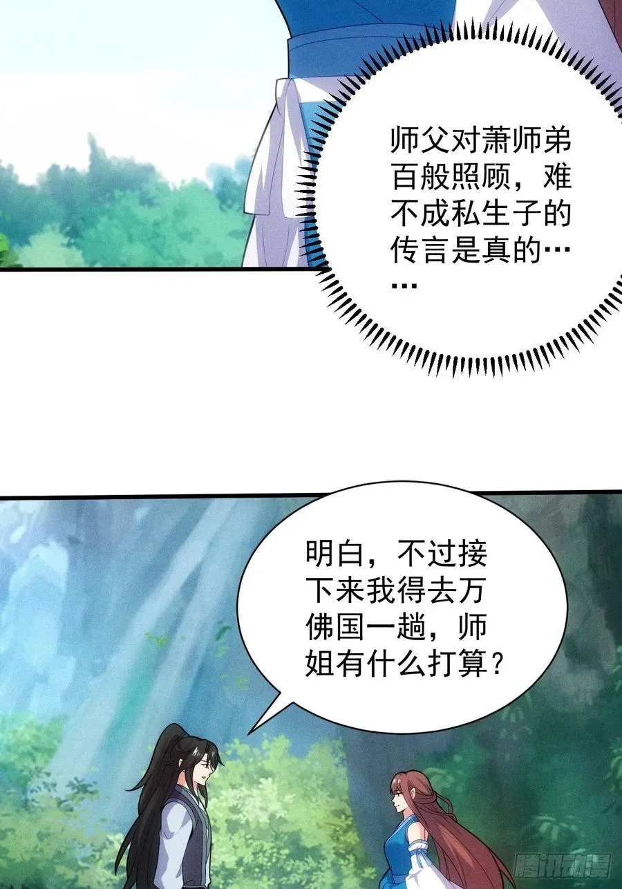 第118话 奉为主人43