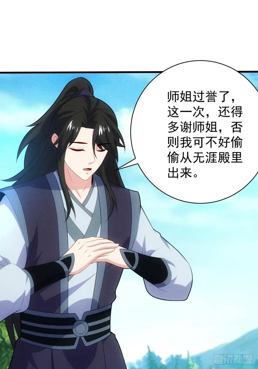 第118话 奉为主人41