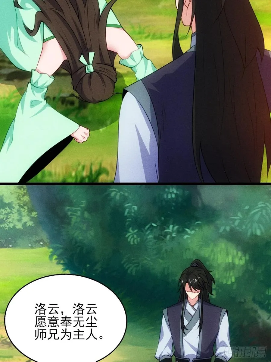 第118话 奉为主人7