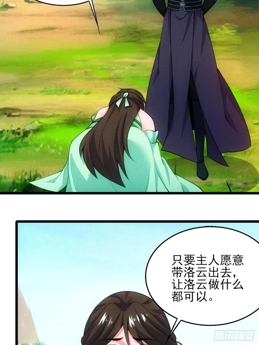 第118话 奉为主人8