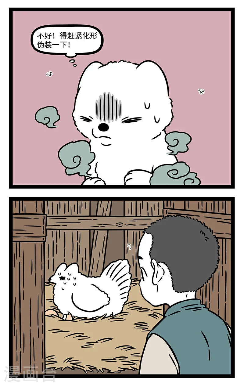 第1074话 风急雨至，狐急智生。1
