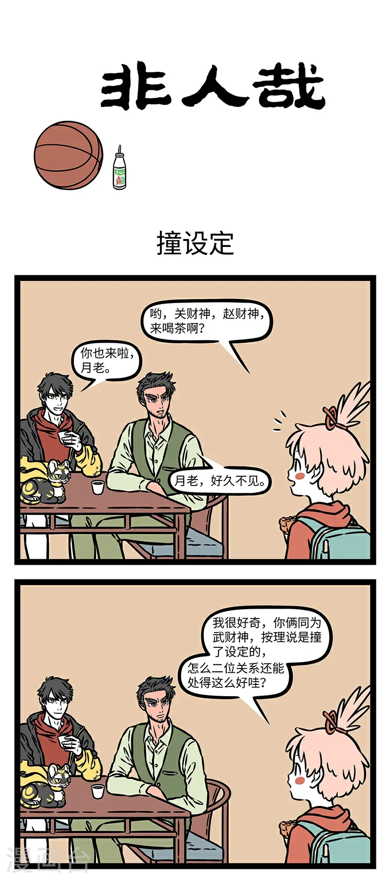 第1071话 一脸笑，三分财。0