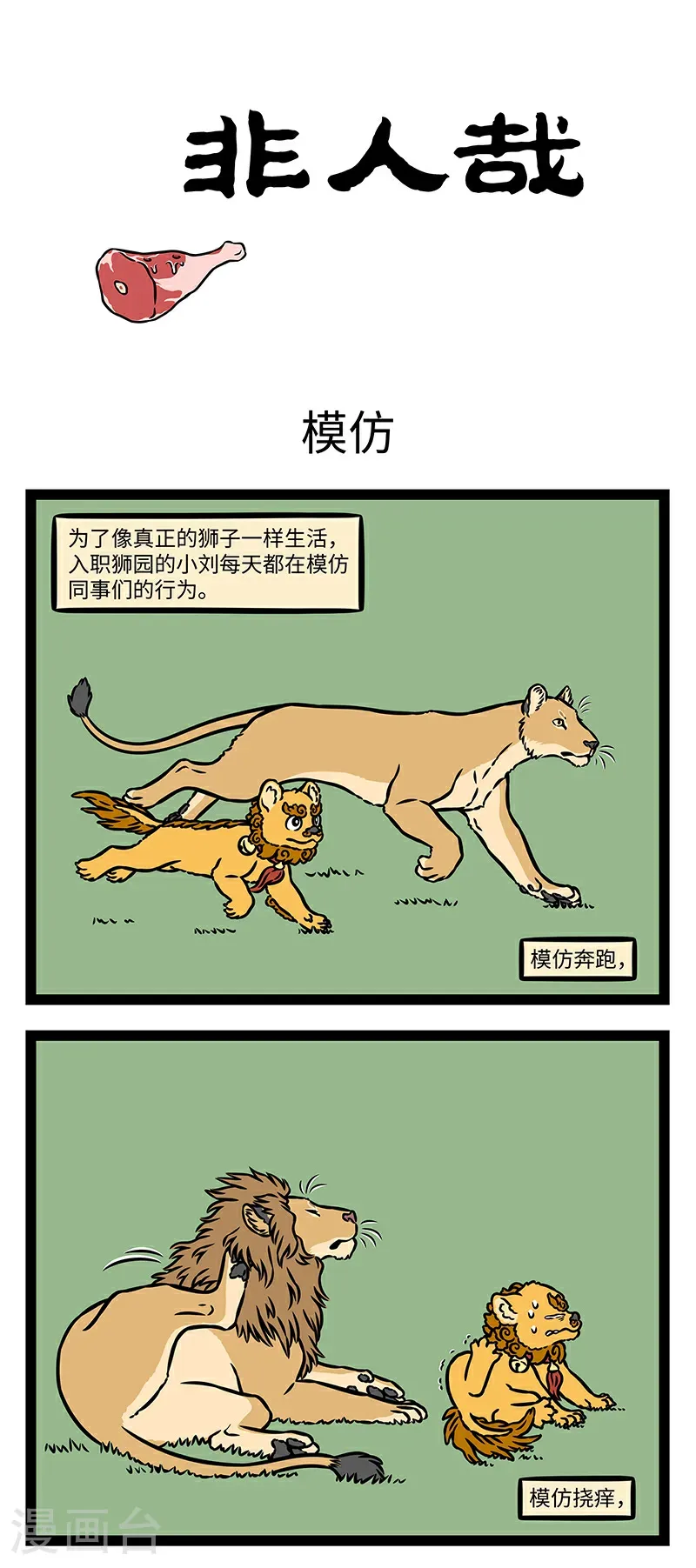 第1070话 将头发梳成狮子模样。0