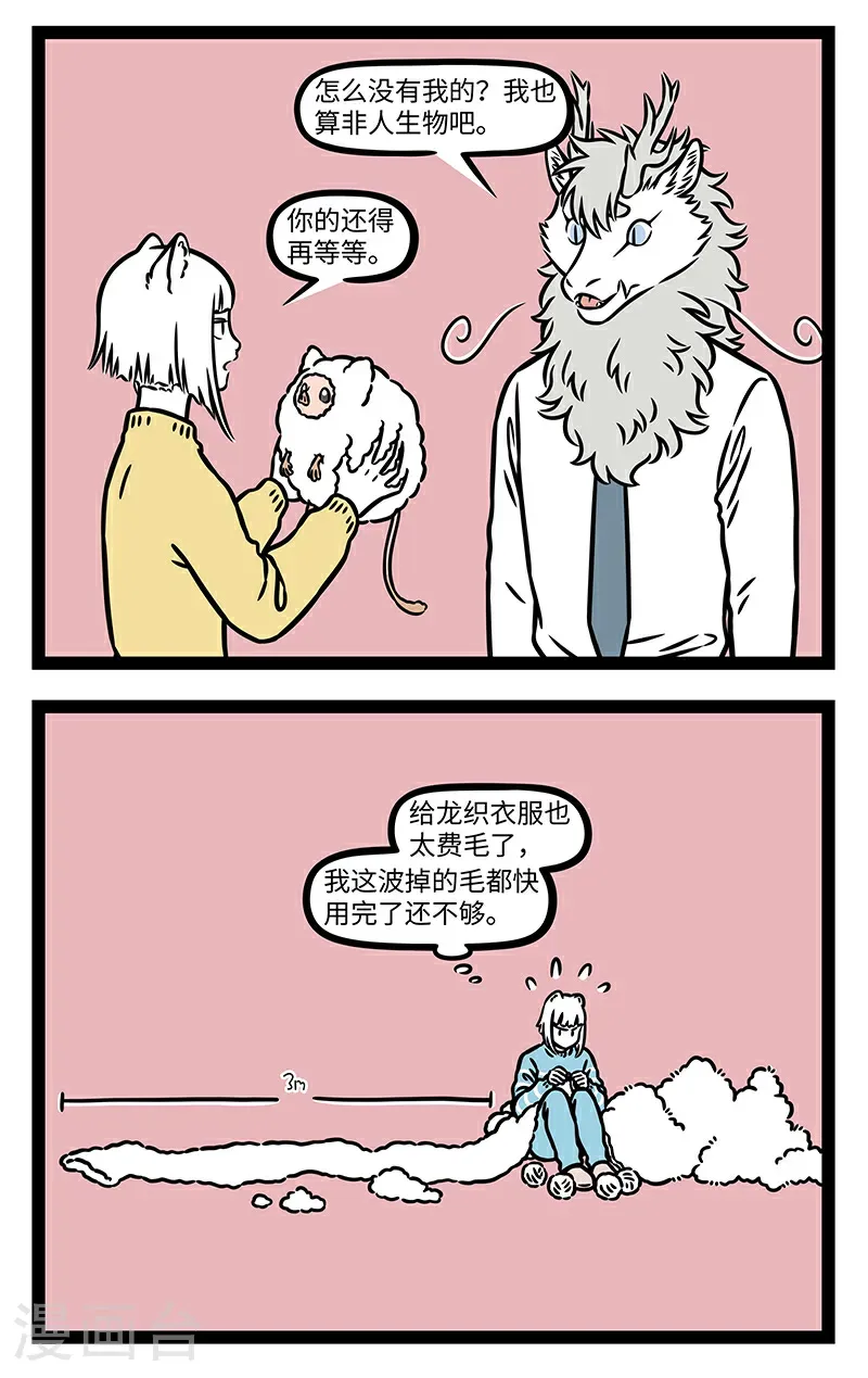 第1072话 狐狸手中线，友人身上衣。1