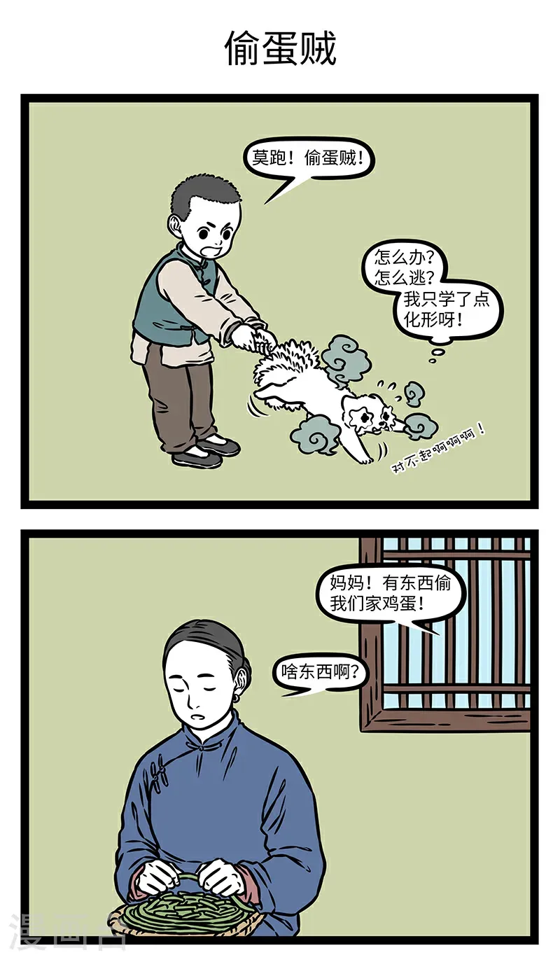 第1074话 风急雨至，狐急智生。2