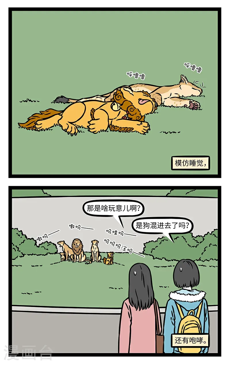 第1070话 将头发梳成狮子模样。1