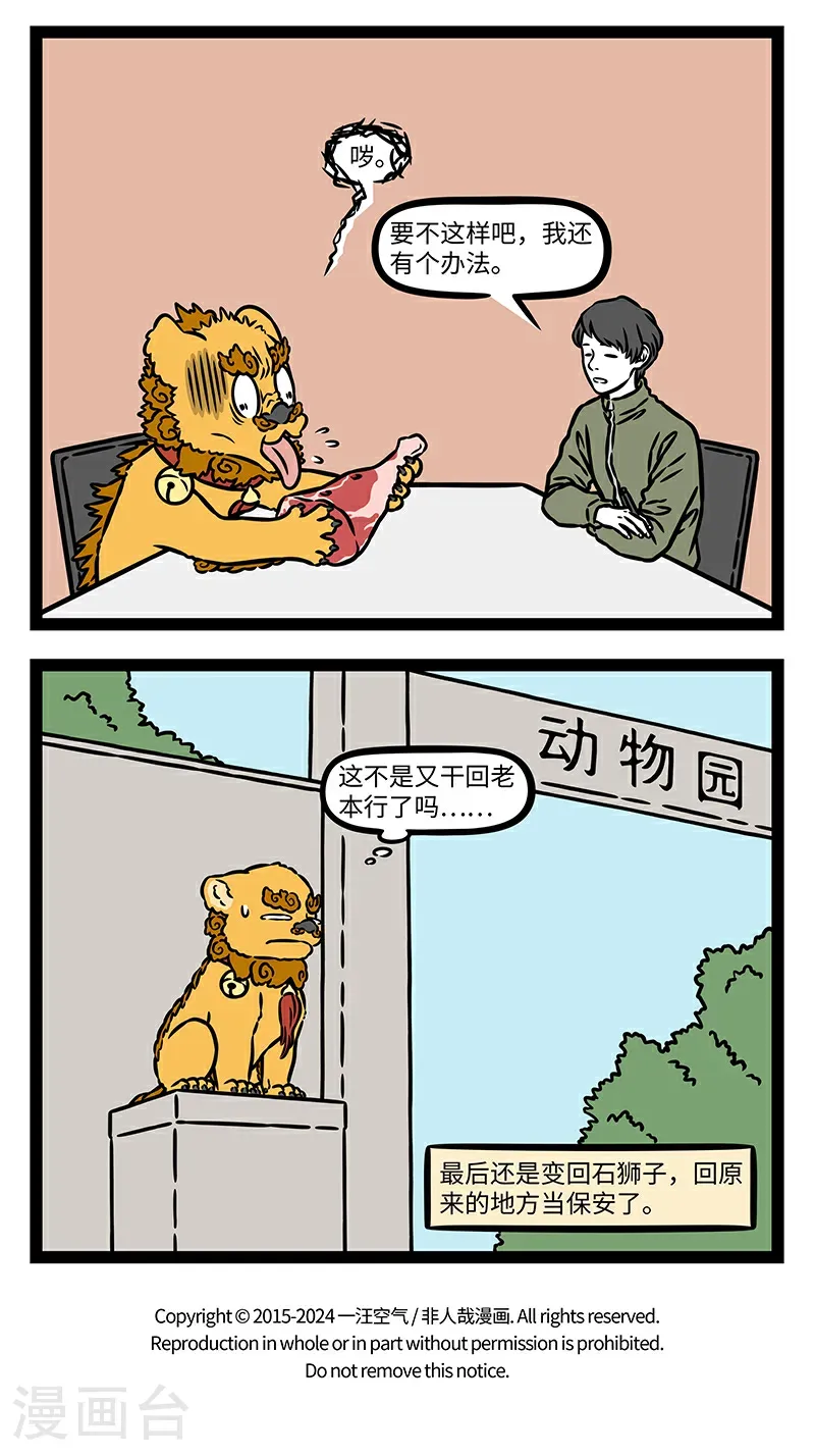 第1070话 将头发梳成狮子模样。3