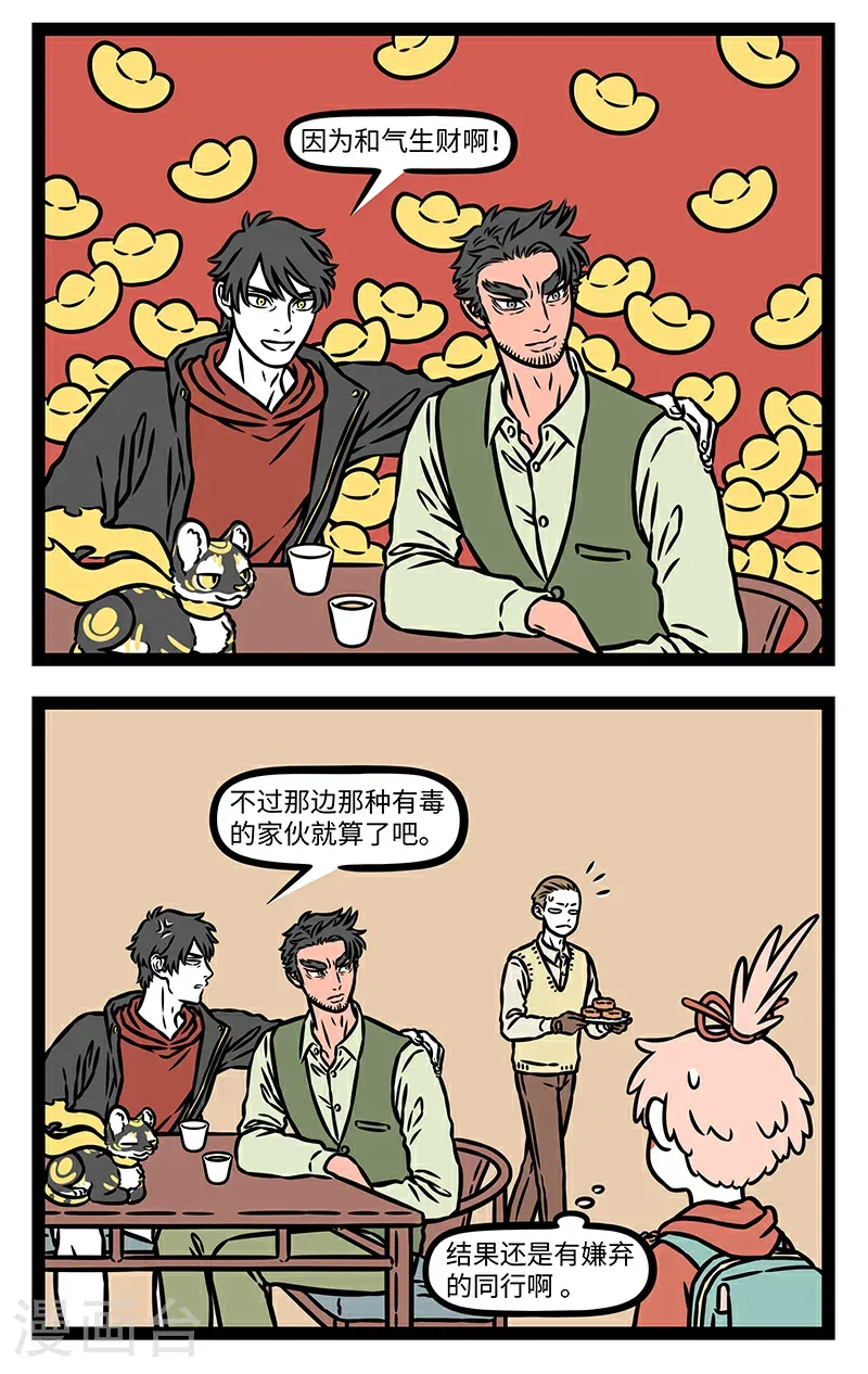 第1071话 一脸笑，三分财。1