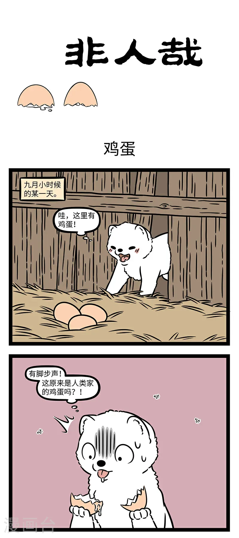 第1074话 风急雨至，狐急智生。0