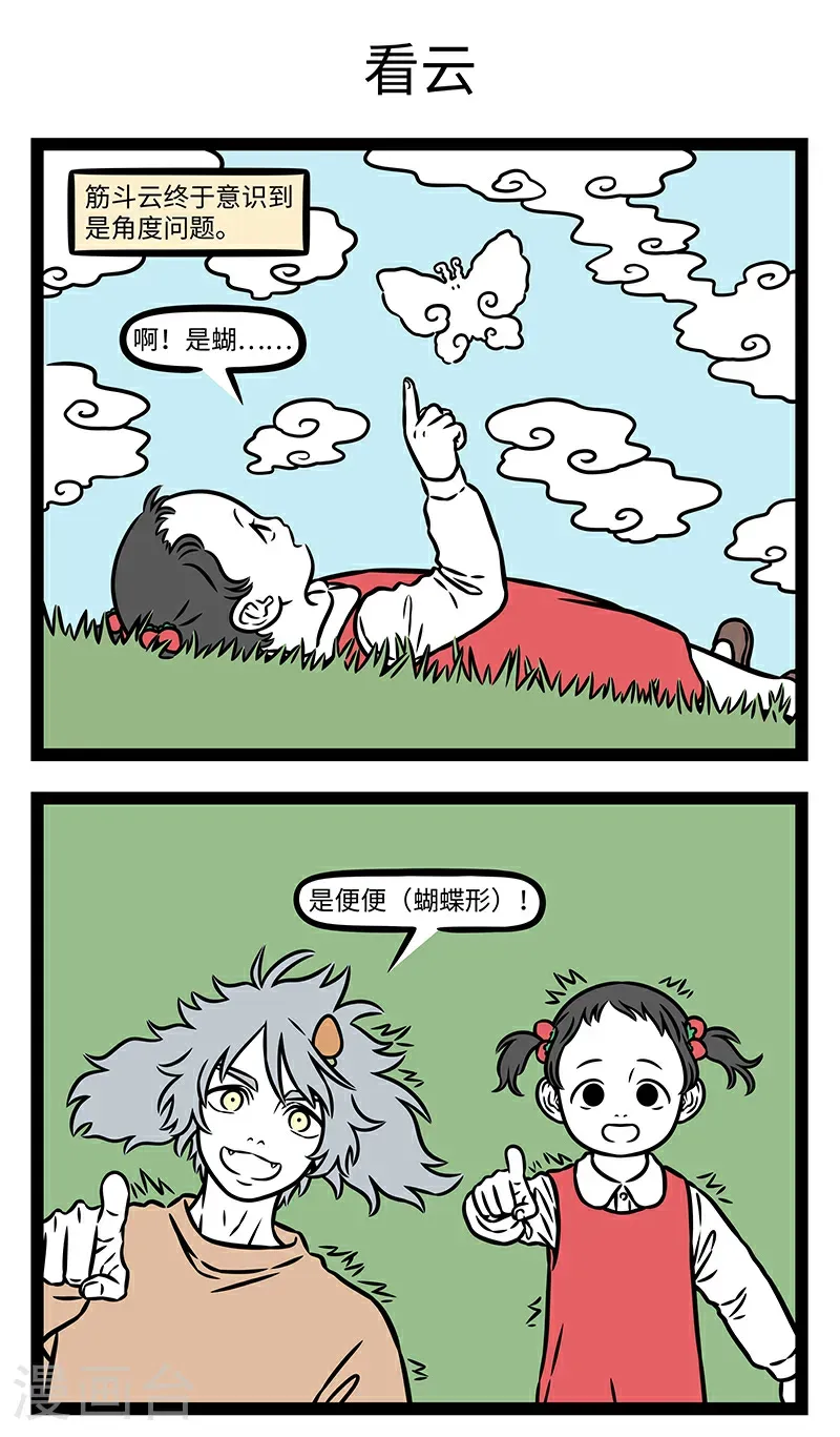 第1068话 云兮云兮，变化有神灵兮。2