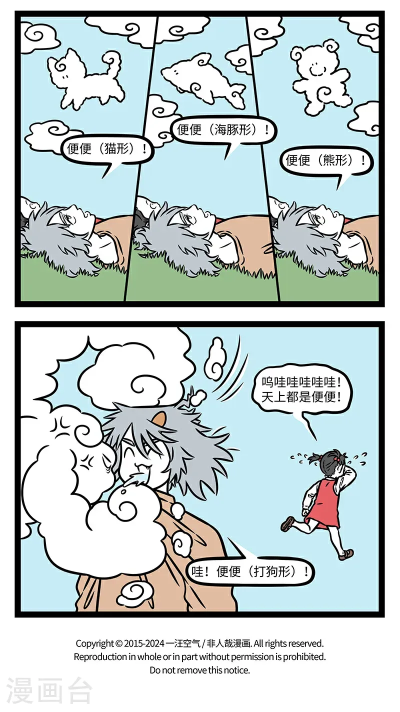 第1068话 云兮云兮，变化有神灵兮。3
