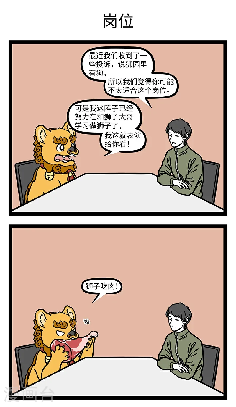 第1070话 将头发梳成狮子模样。2