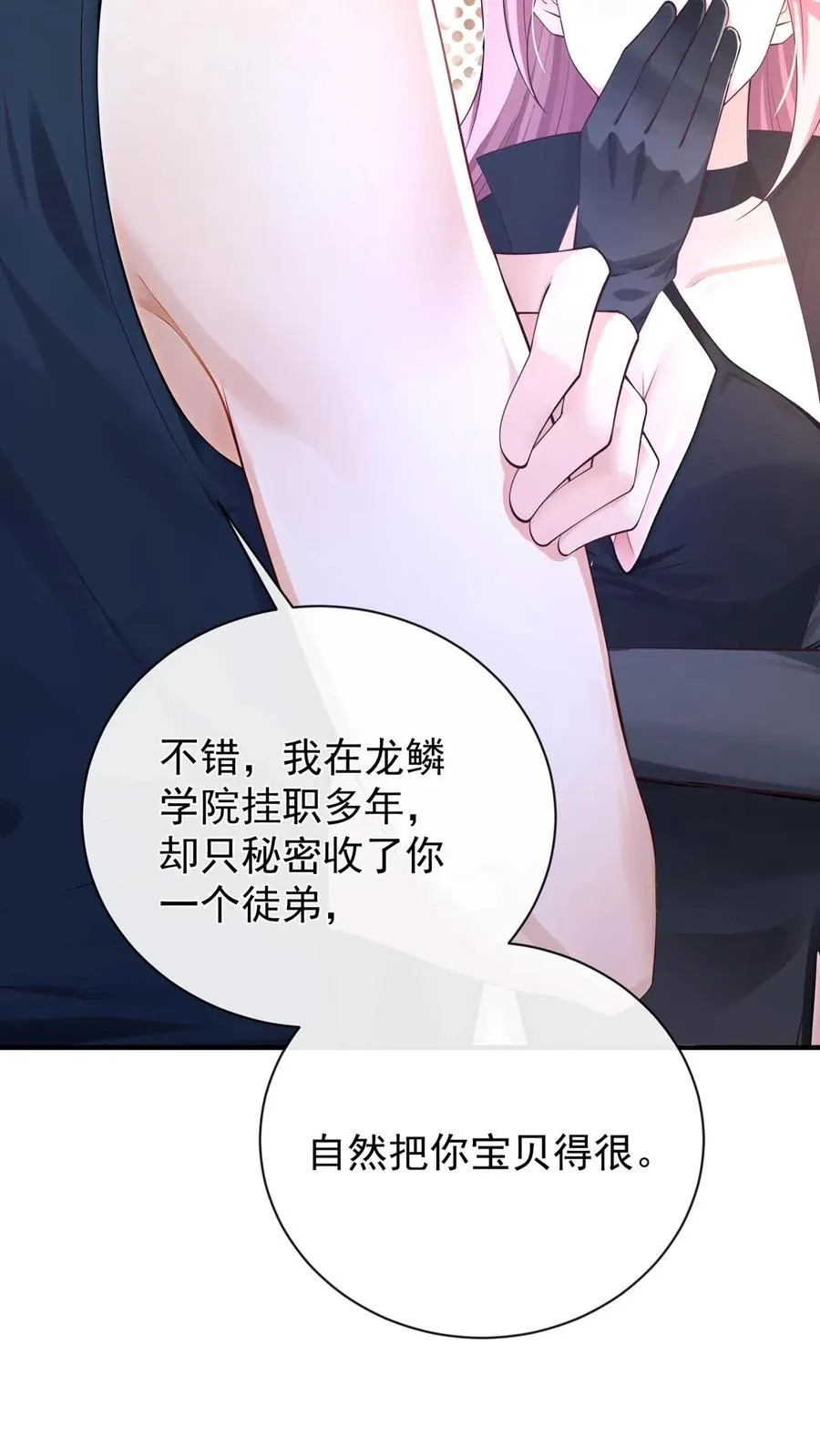 第234话 怎么会梦到他……29