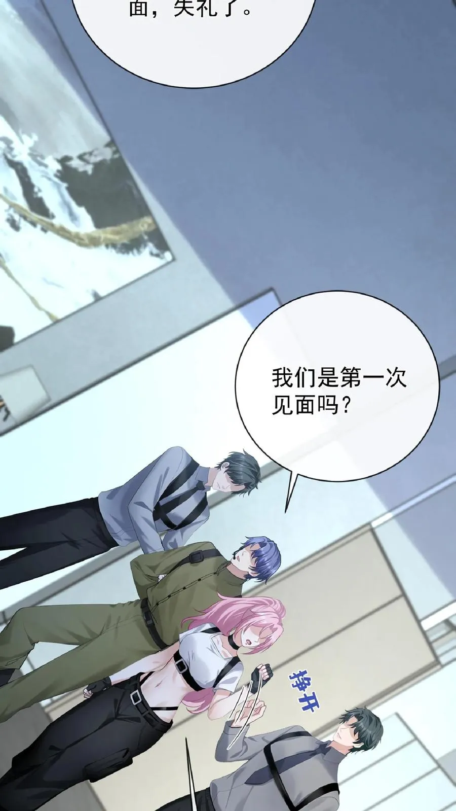 第238话 真会美化自己！14