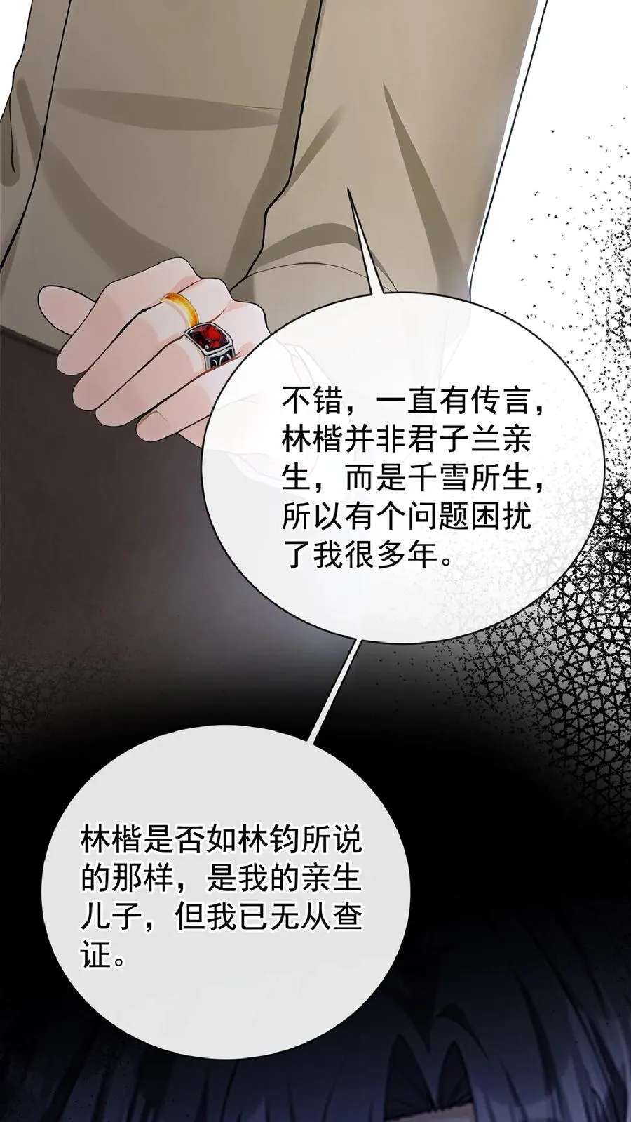 第238话 真会美化自己！43