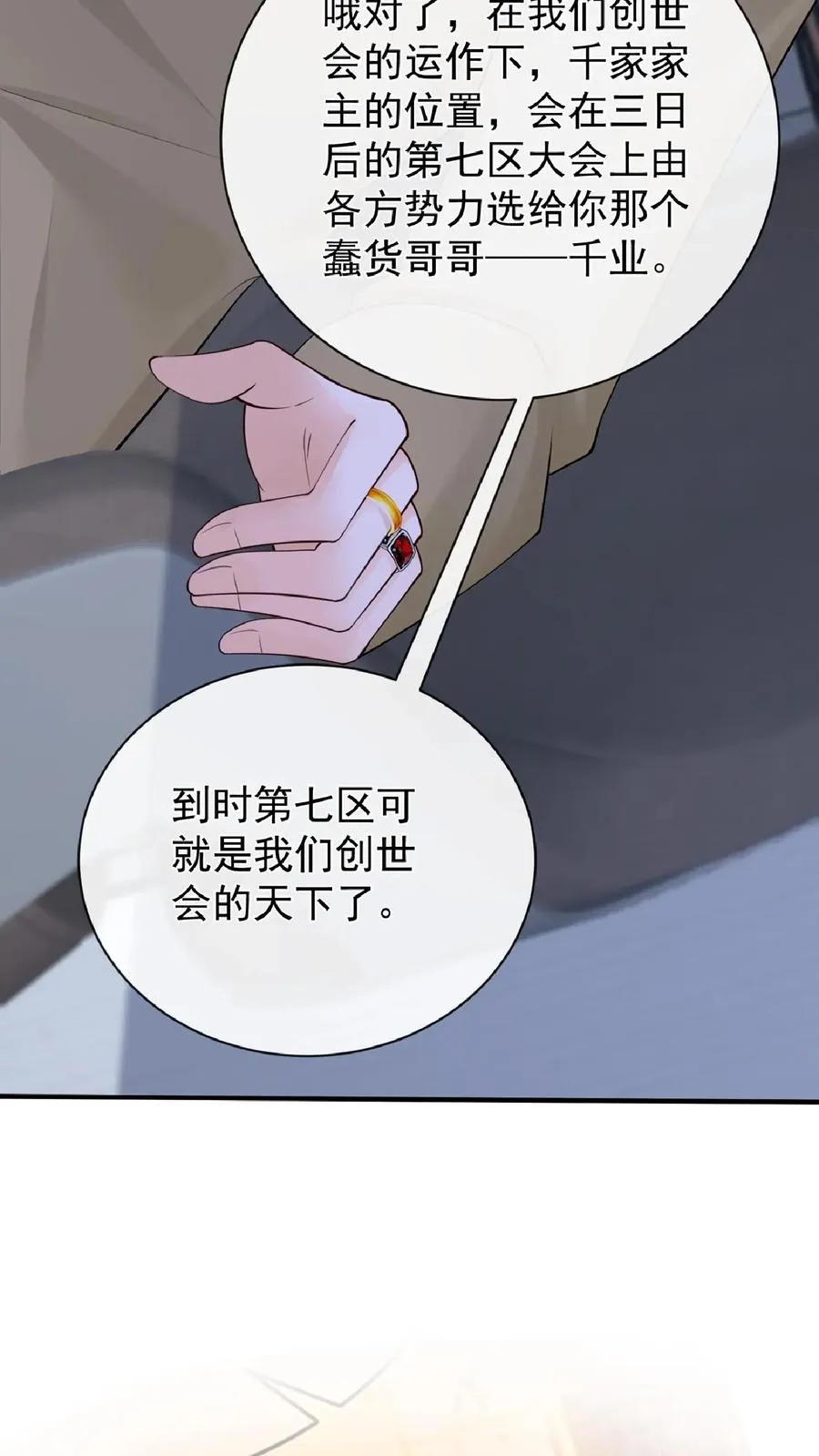 第238话 真会美化自己！50