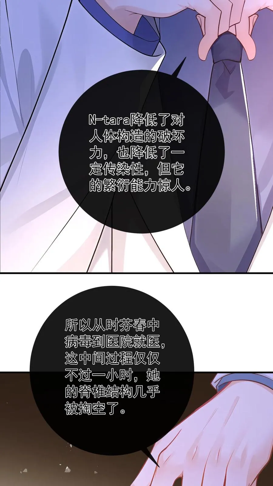 第231话 病毒又进化了？9
