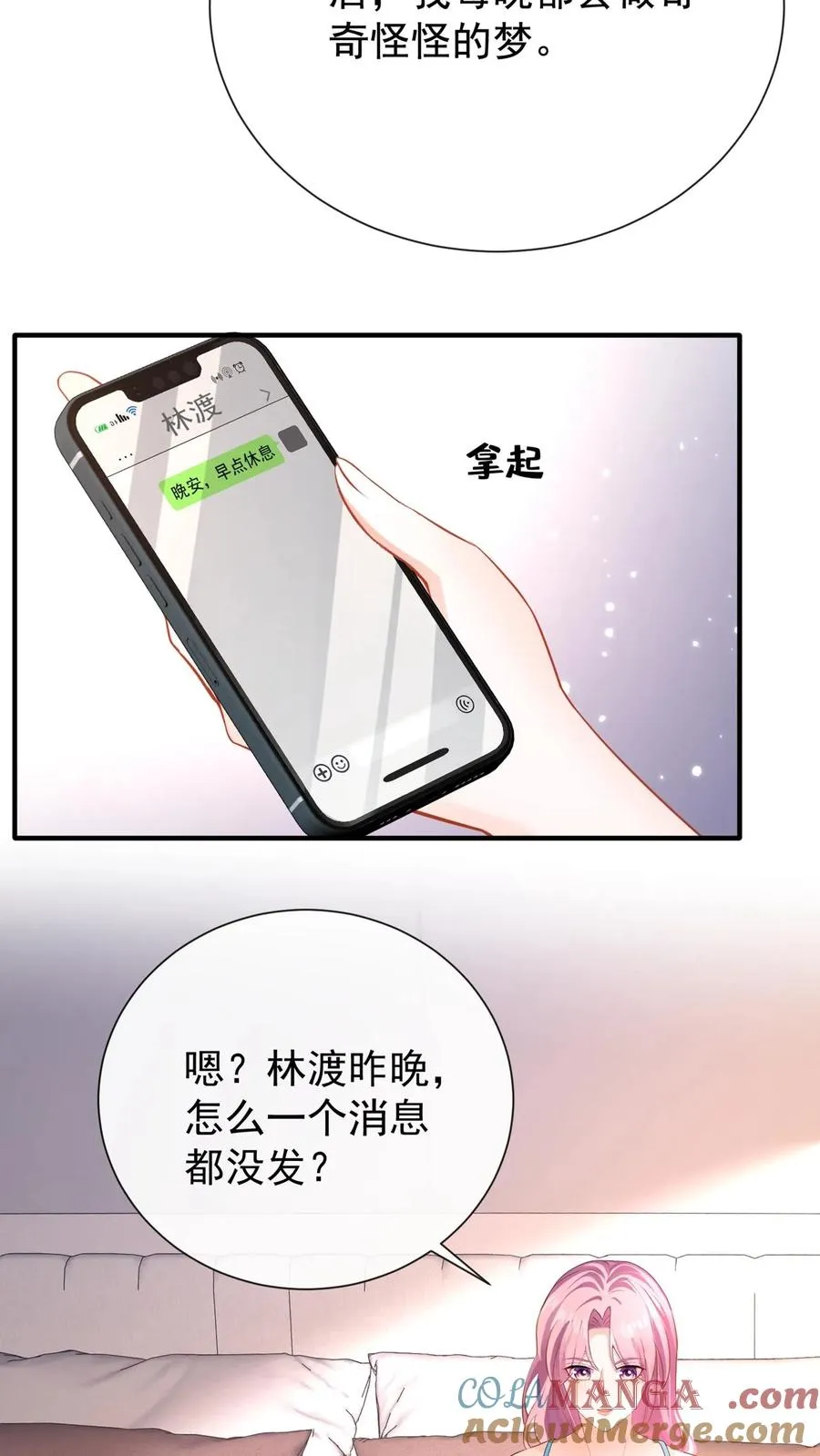 第234话 怎么会梦到他……45