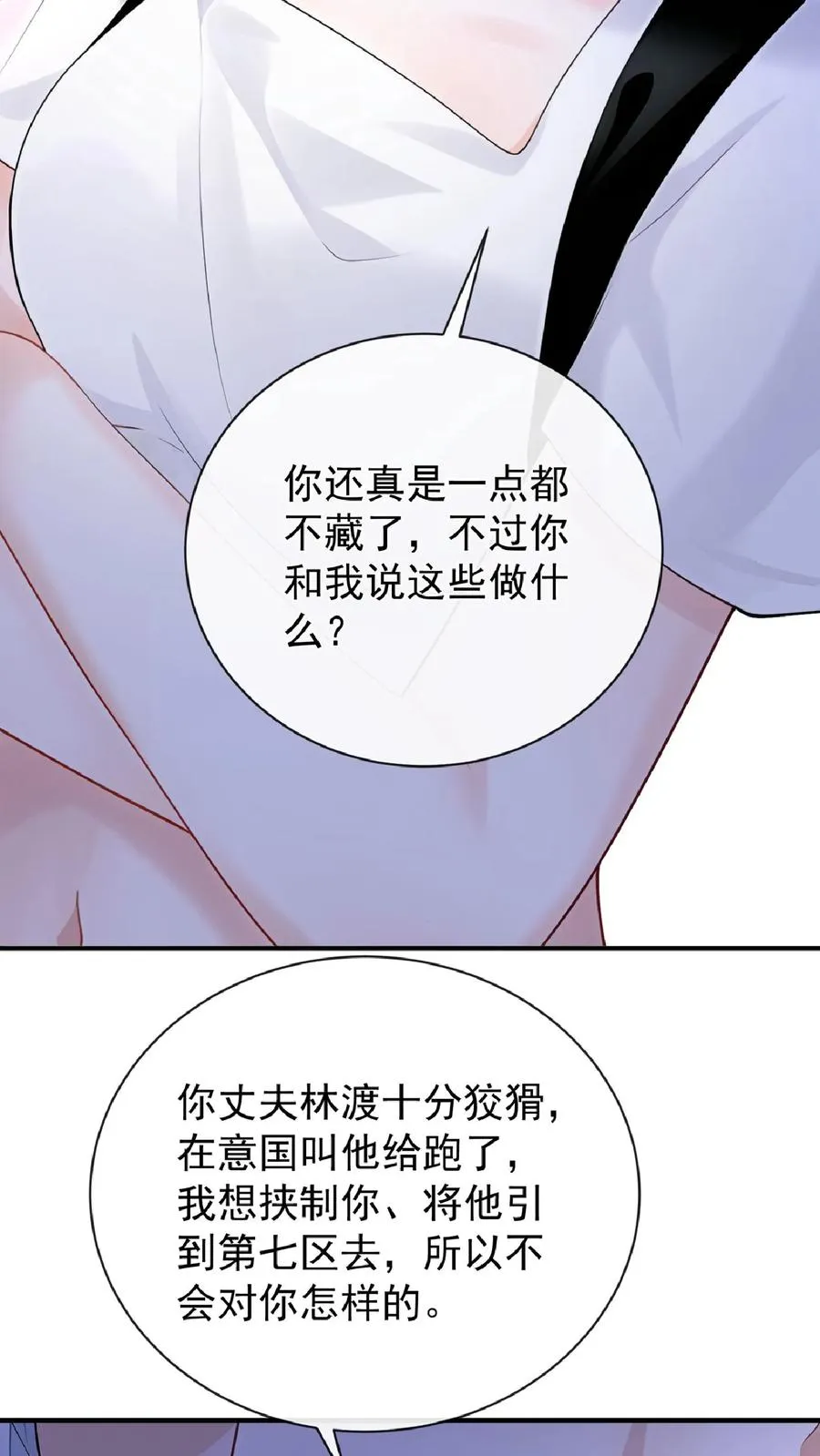 第238话 真会美化自己！46