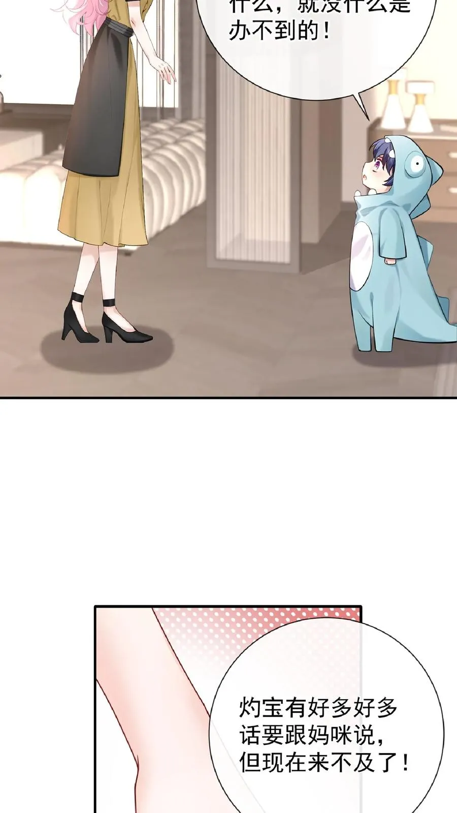 第237话 妈咪快走！17