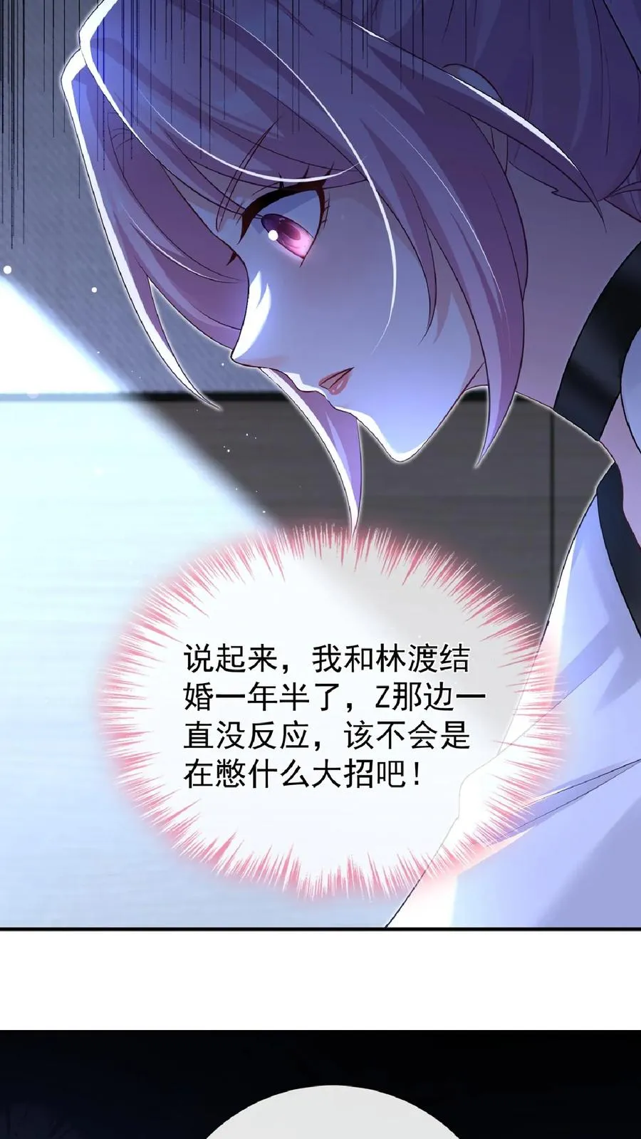 第239话 你觉得他会有真心？11