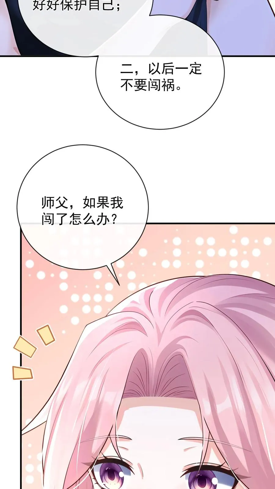 第234话 怎么会梦到他……31