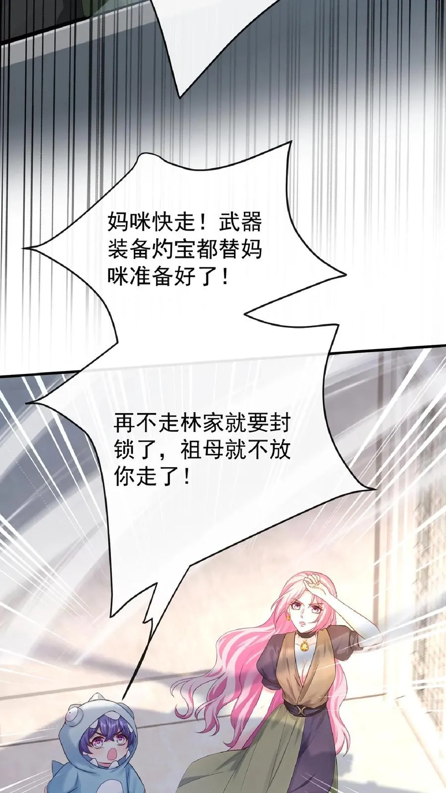 第237话 妈咪快走！23