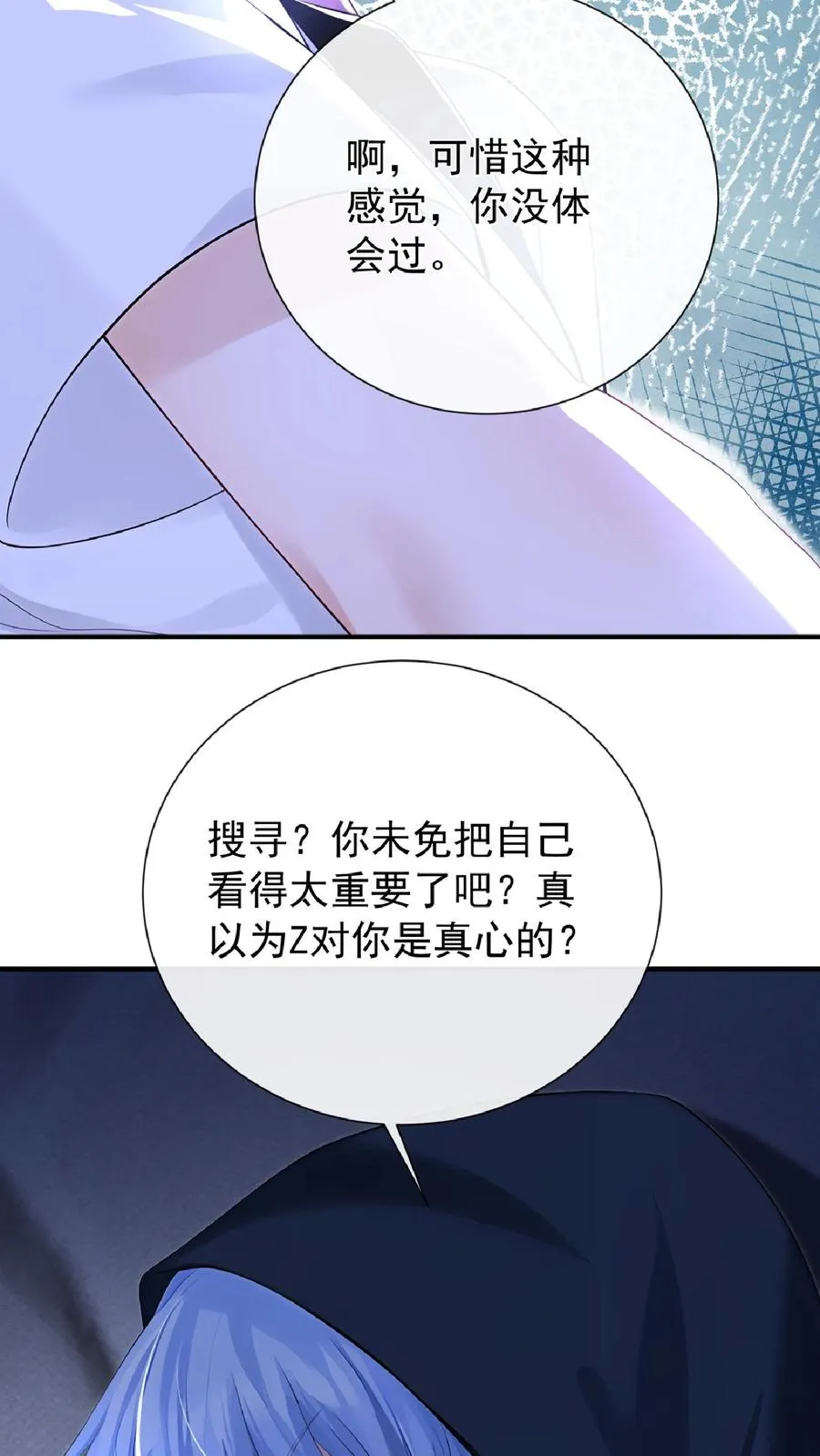 第239话 你觉得他会有真心？9