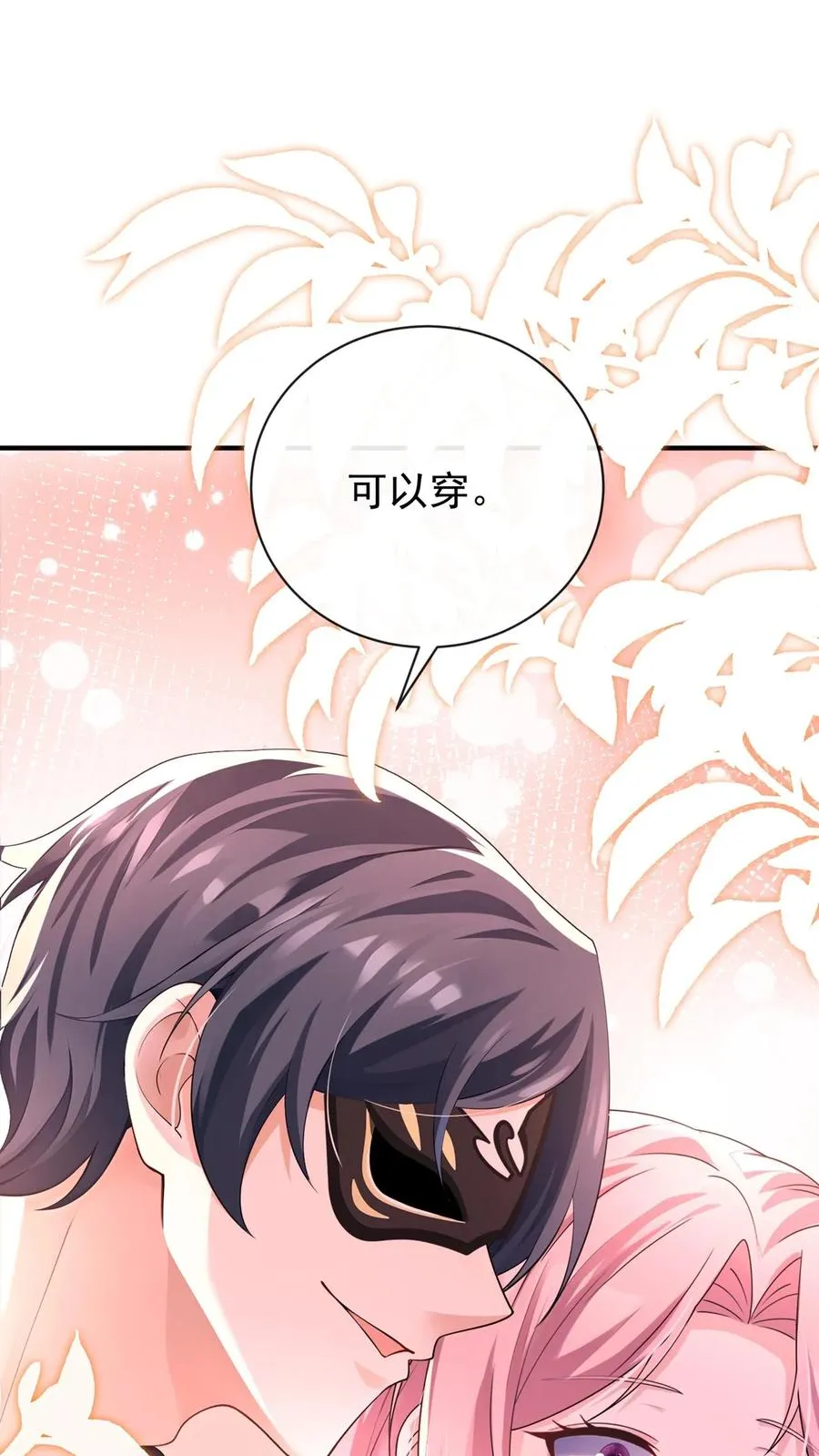 第234话 怎么会梦到他……34
