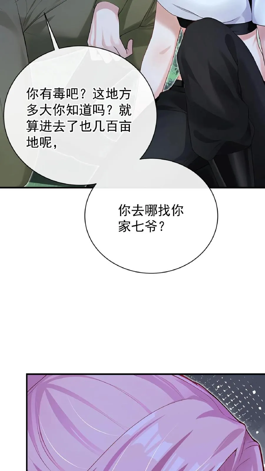 第238话 真会美化自己！4