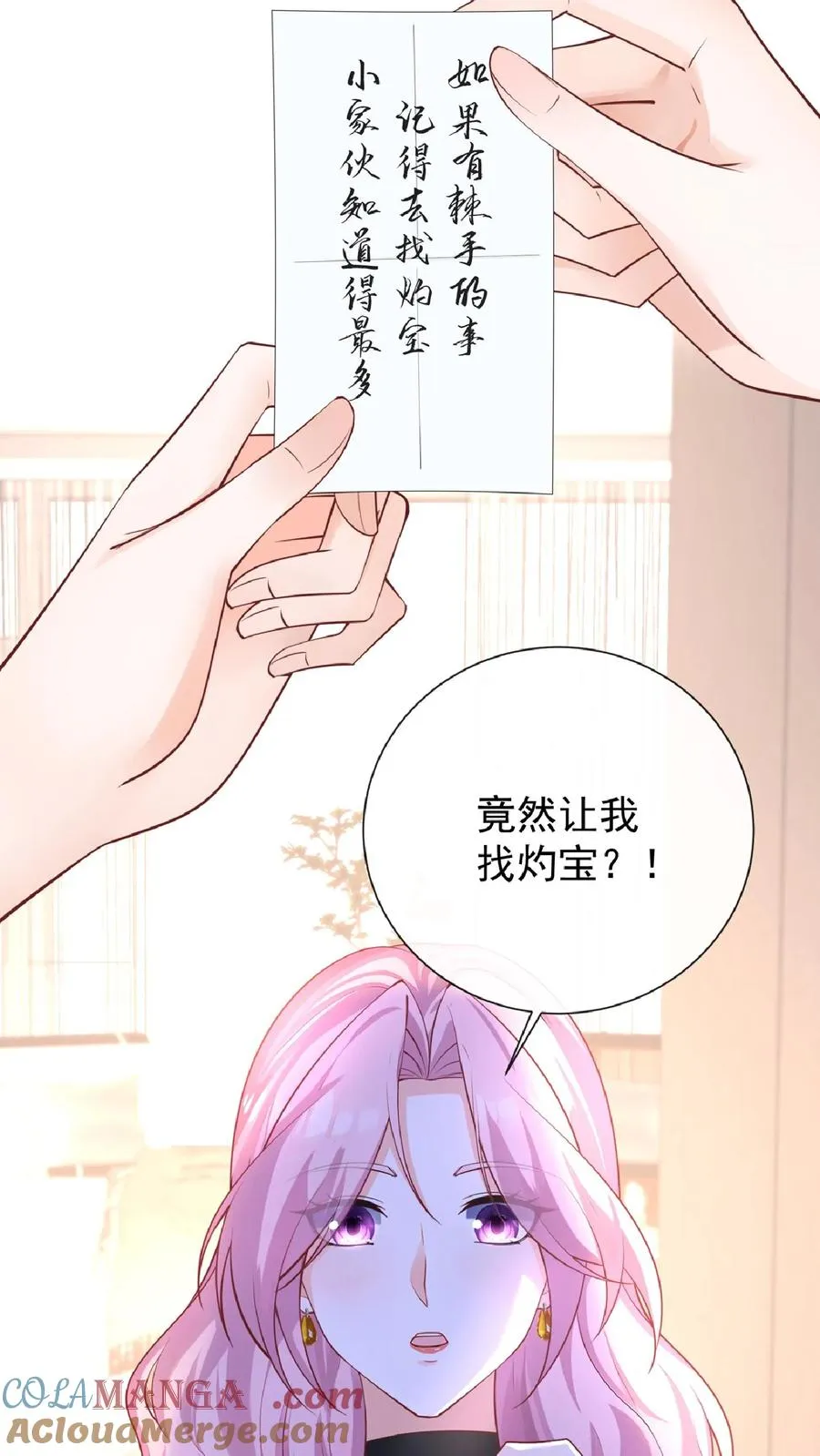 第237话 妈咪快走！8