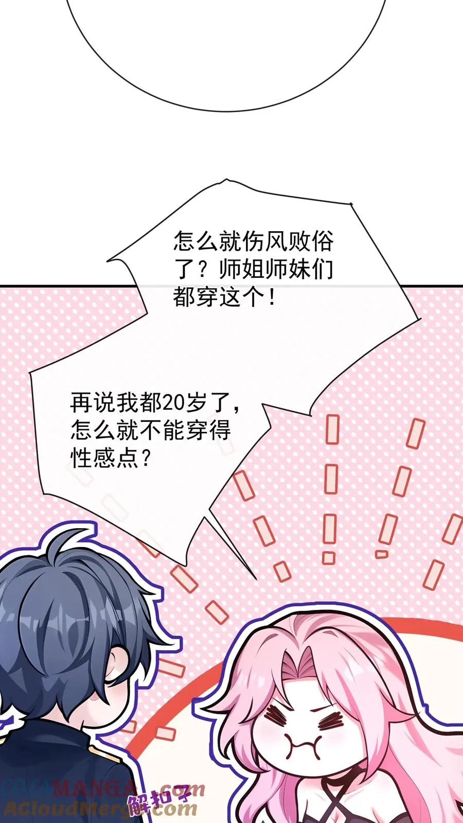 第234话 怎么会梦到他……24