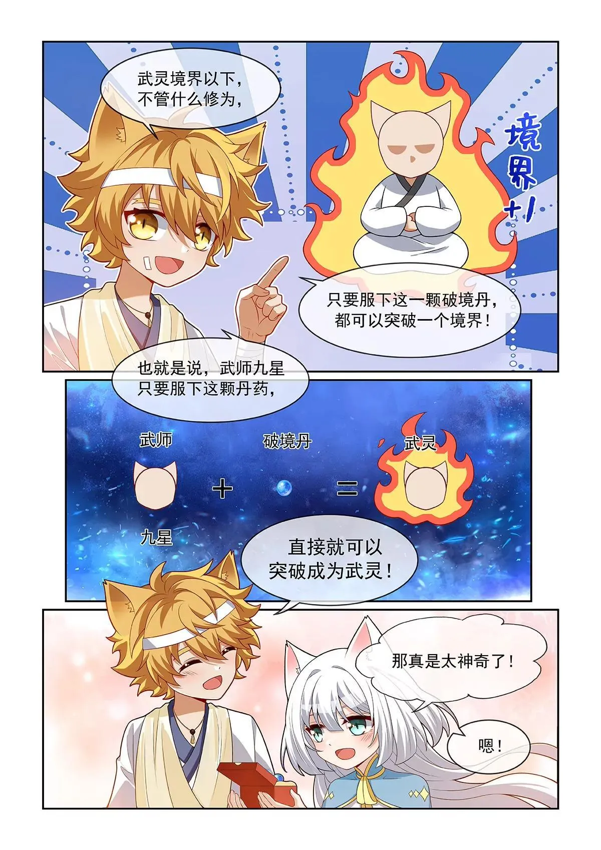 第075话 最后的奖励8