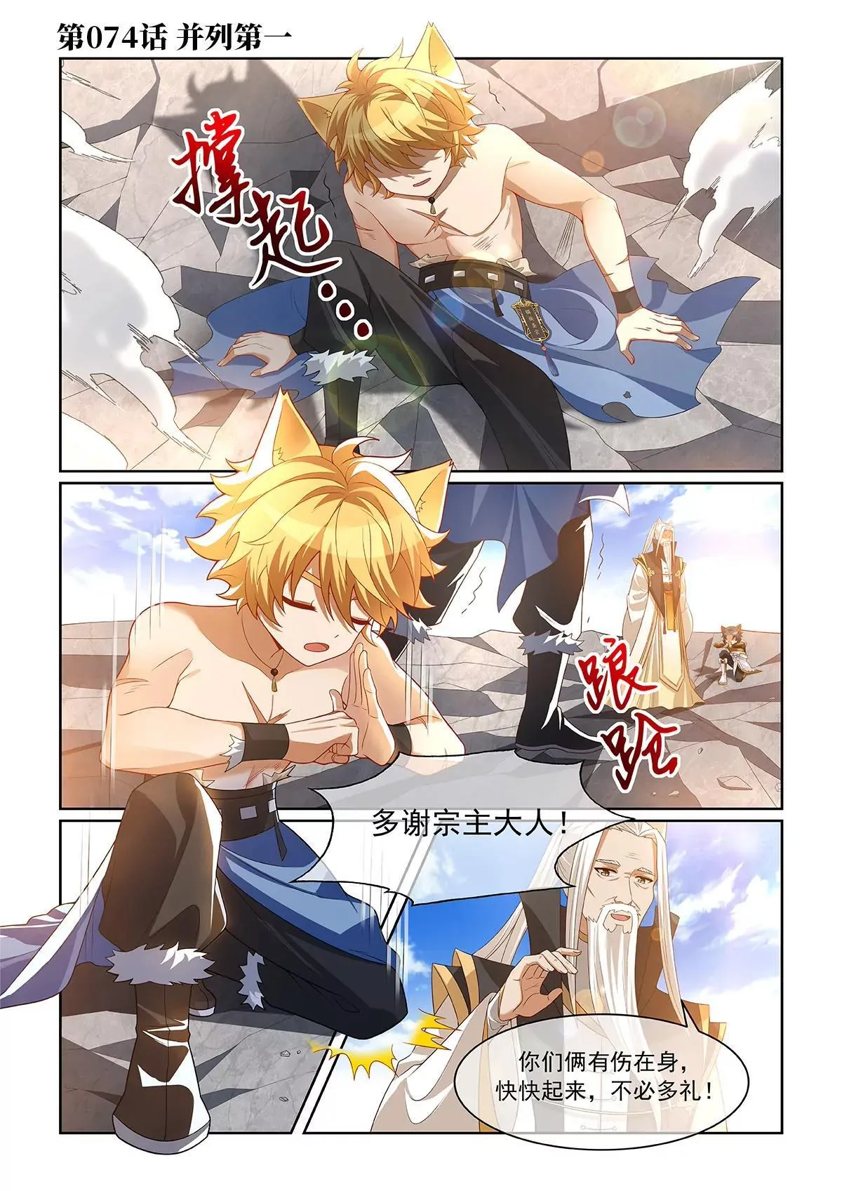 第074话 并列第一0
