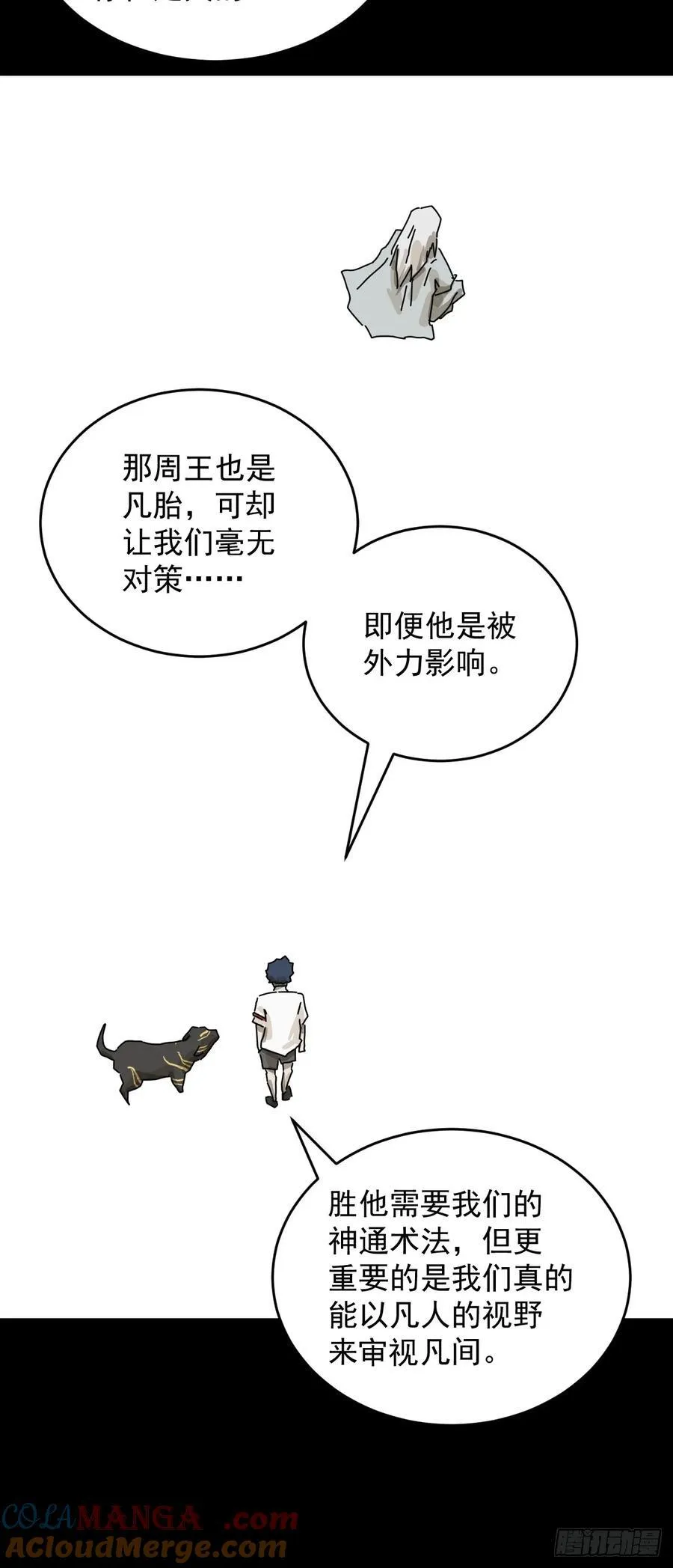 踏破归墟（二二）4
