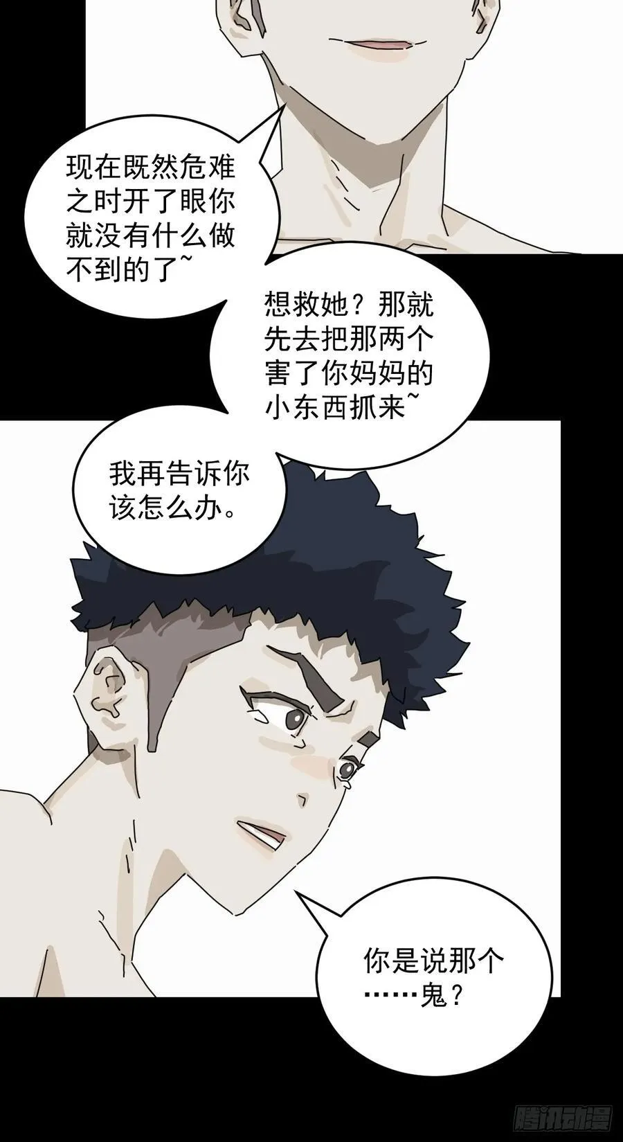 踏破归墟（十八）17