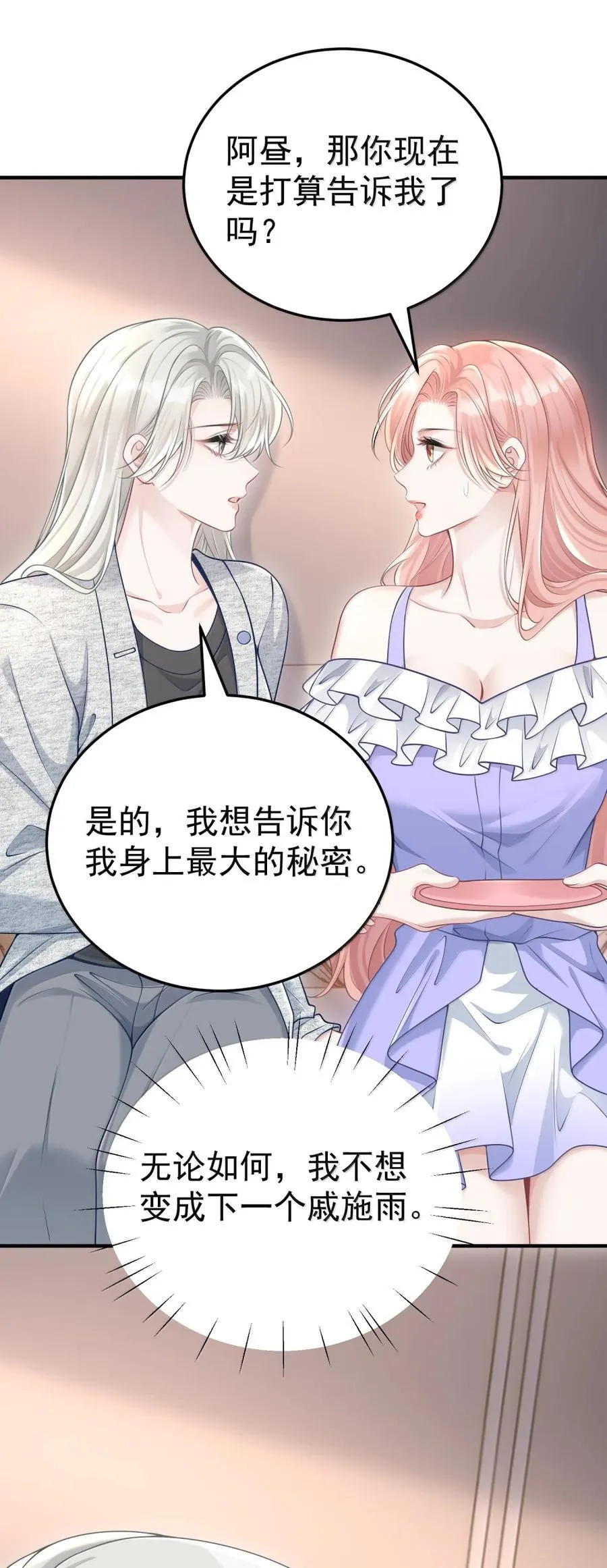 060 我身上最大的秘密10