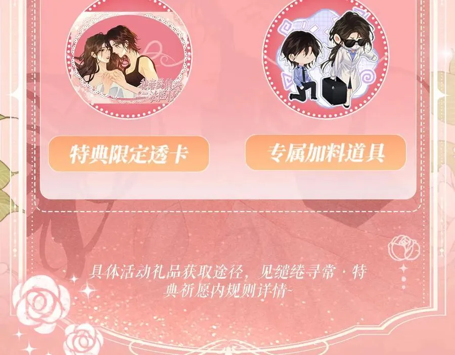 特典预热：12月27日 穿越寒冬与烈阳 只想和你缱绻寻常15