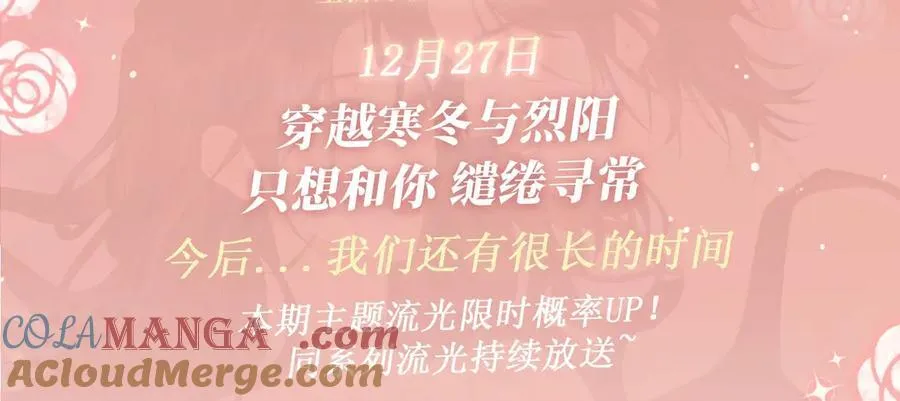特典预热：12月27日 穿越寒冬与烈阳 只想和你缱绻寻常2