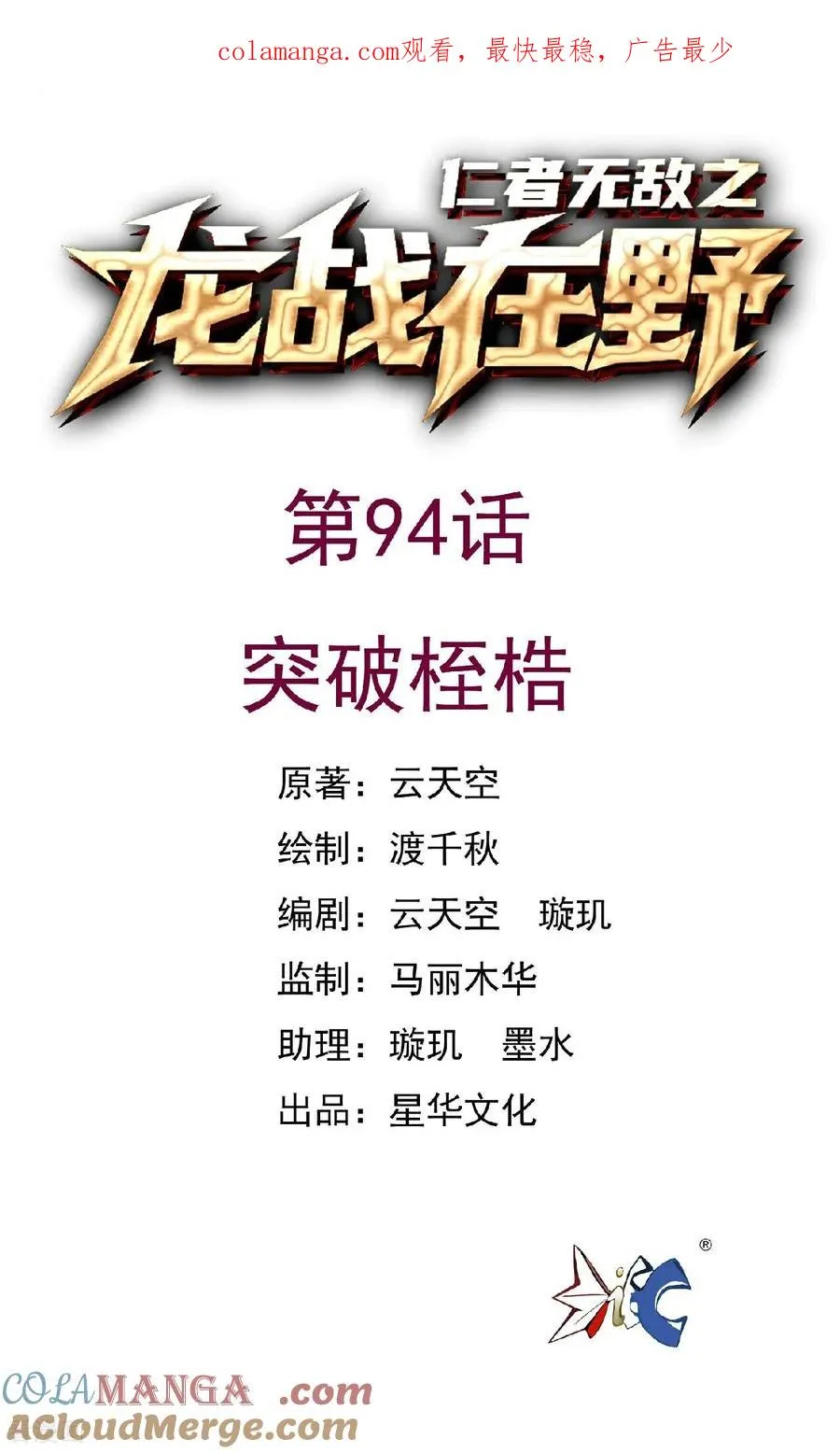 第94话 突破桎梏0