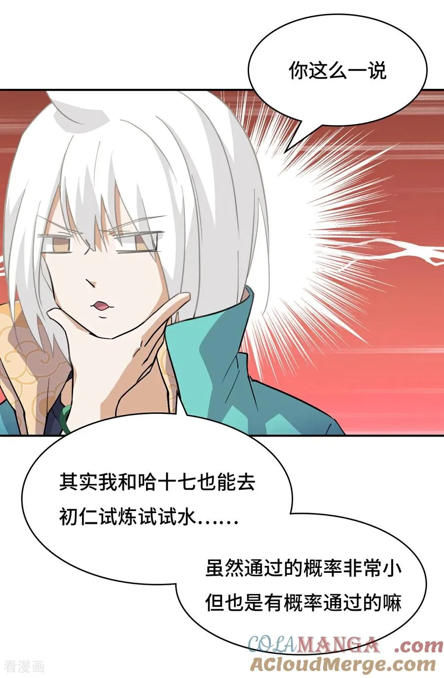 第94话 突破桎梏12