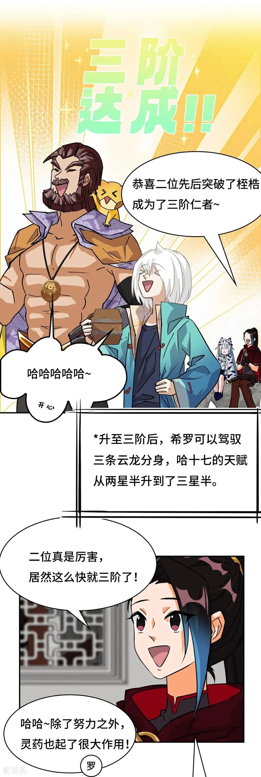 第94话 突破桎梏7
