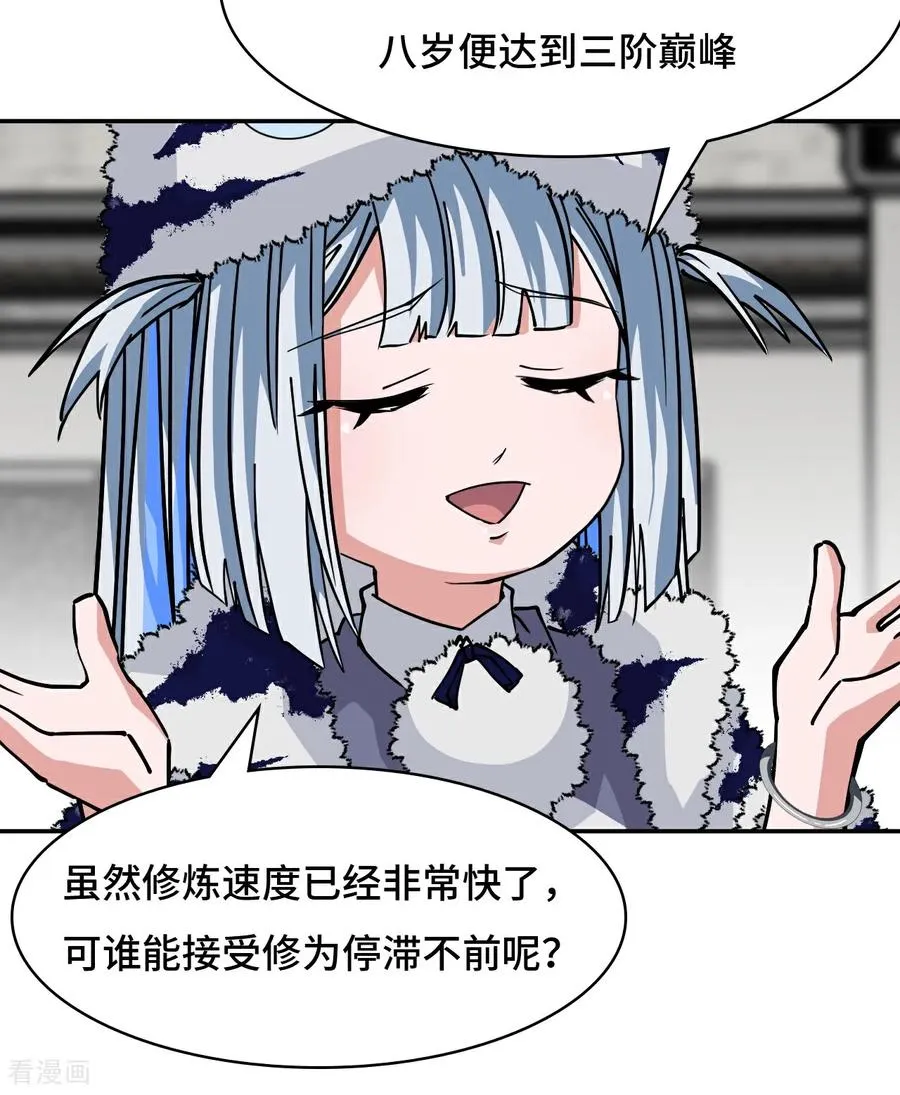 第94话 突破桎梏11