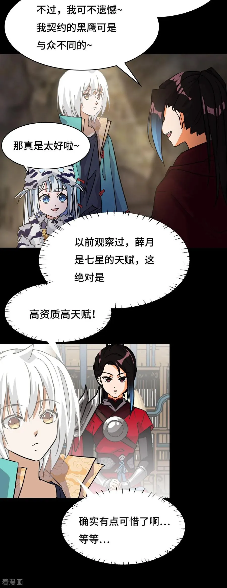 第92话 混元之气13