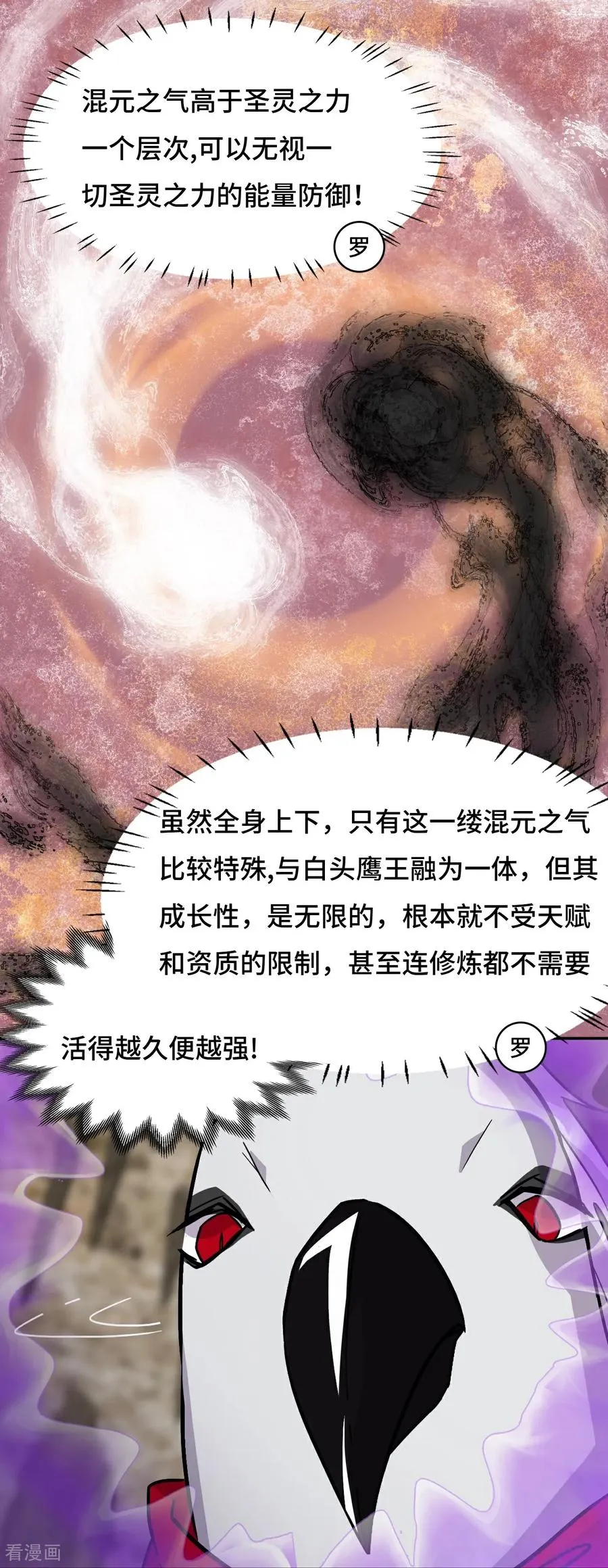 第92话 混元之气19